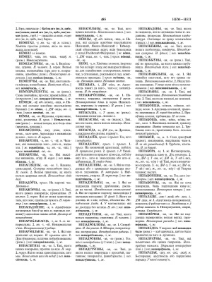 І. Л. Капылоў і інш. "Тлумачальны слоўнік беларускай літаратурнай мовы Т. 1. А—Н"